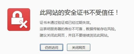 SSL证书不可信，是什么原因？