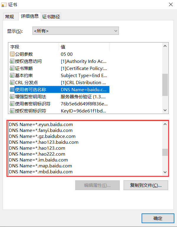多域名通配符SSL证书