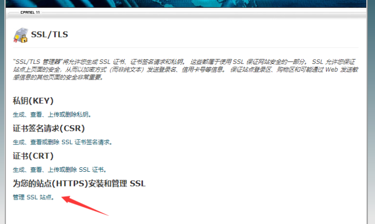 选择“管理SSL站点”