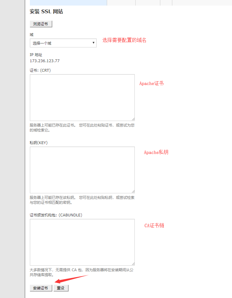 安装 SSL 网站