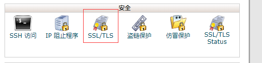 配置证书