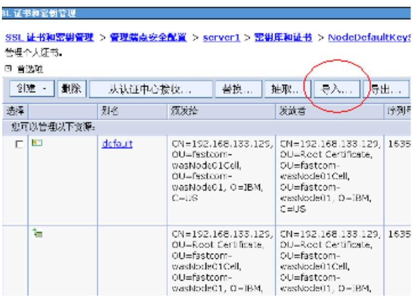 WAS 服务器SSL证书安装配置教程