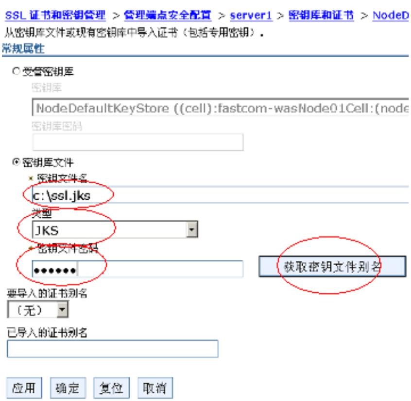 WAS 服务器SSL证书安装配置教程