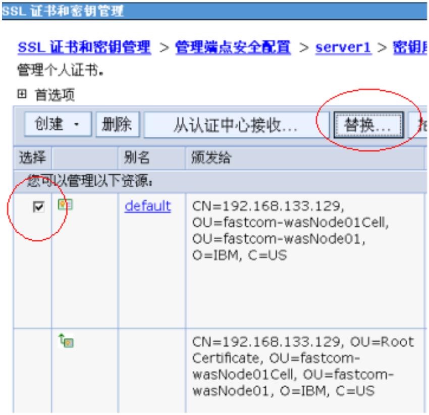 WAS 服务器SSL证书安装配置教程