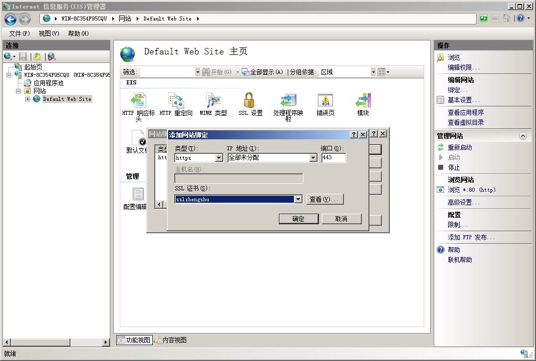 IIS7.x SSL证书安装