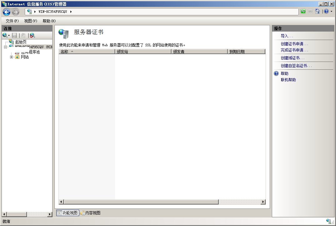 IIS7.x SSL证书安装