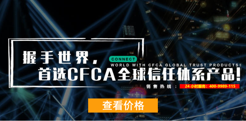 CFCA数字证书申请流程