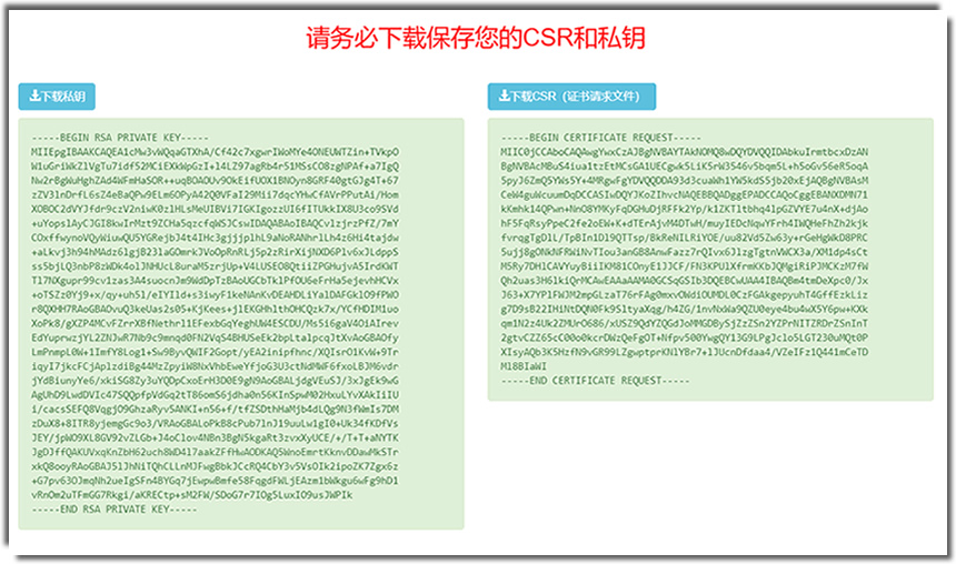 ssl证书怎么填写CSR申请信息