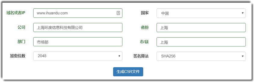 ssl证书怎么填写CSR申请信息