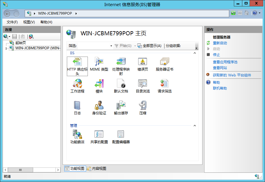 IIS 8 服务器 CSR 生成教程