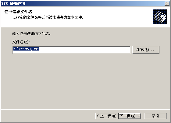 IIS6 生成CSR证书请求文件