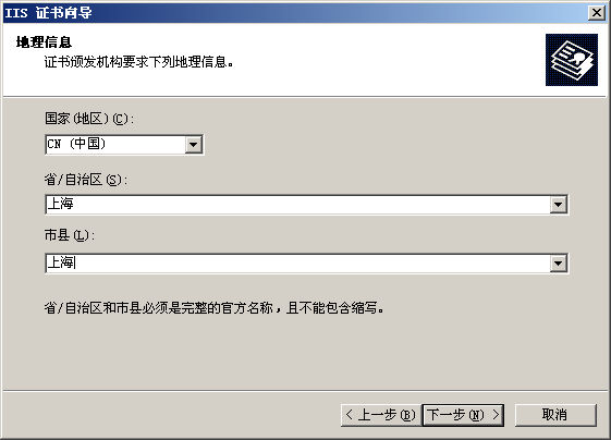 IIS6 生成CSR证书请求文件