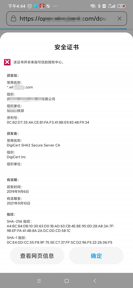 手机上网站安全证书提示“该证书并非来自可信的授权单位”