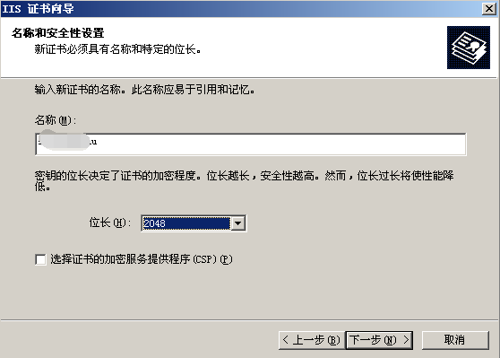 IIS6 生成CSR证书请求文件